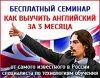 Бесплатный мастер-класс по Английскому языку