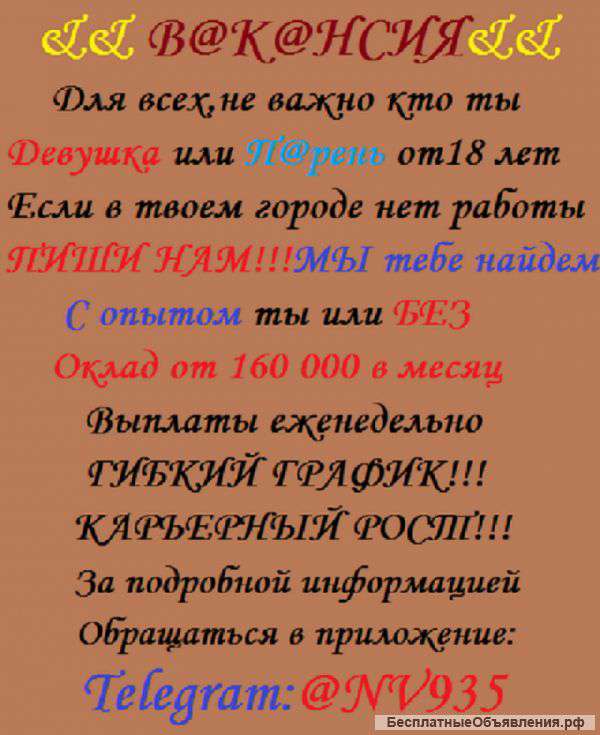 Р@БОТ@ для всех
