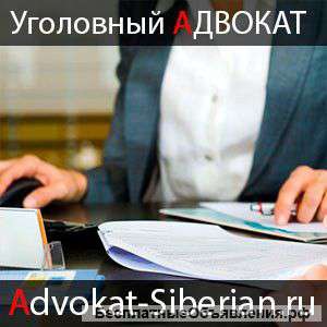 Адвокат по уголовным делaм