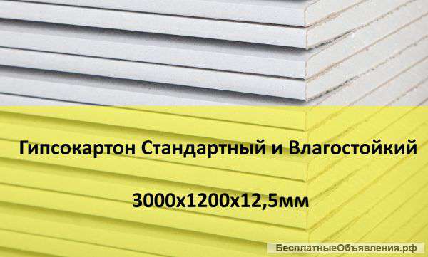 Гипсокартон, гкл, гклв 3000х1200х12.5 мм