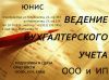 Бухгалтерское обслуживание Вашего бизнеса