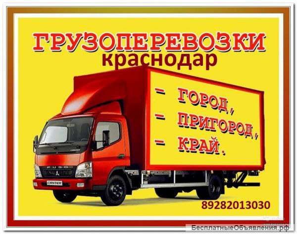 Грузоперевозки автотранспорт грузчики