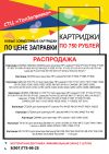 Новые совместимые картриджи, по цене заправки )