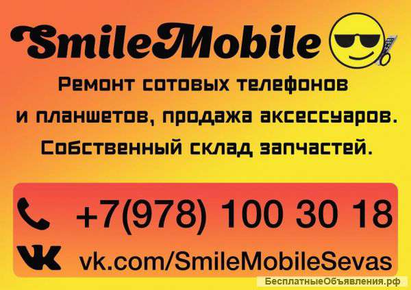 Ремонт сотовых телефонов и планшетов
