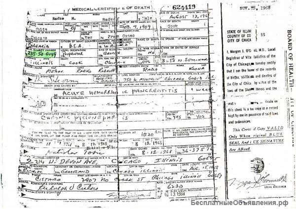 Ищу спонсоров для наследия в Чикаг