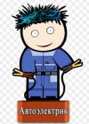 Автоэлектрик с выездом