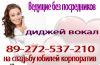 Ведущие краснодар тамада юбилейный славянский ФМР, ККБ, ХБК, КСК, ЗИП, РИП, РМЗ, МХГ, ПМР, КМР, ЦМР, ГМР, ШМР, СМ
