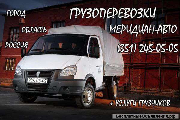 Газель, грузчики, спецтехника