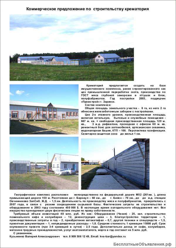 Ищу инвестора