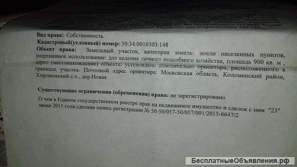Участок в деревне С недостроинным домом.ИЖС. ПМЖ. ЛПХ
