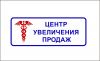 Продающий отдел продаж