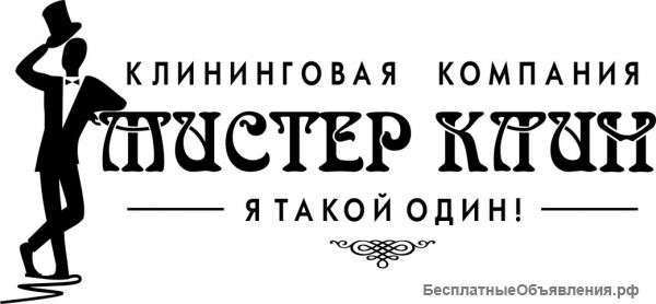Уборщица