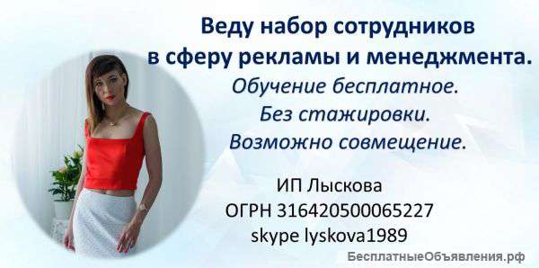 Сотрудник в сферу рекламы(совмещение)