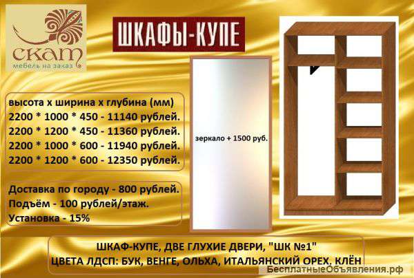 Шкаф-купе ШК 1