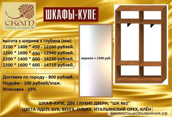 Шкаф-купе ШК 2