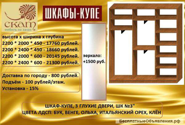 Шкаф-купе ШК3