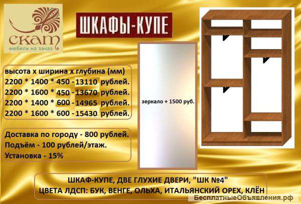 Шкаф-купе ШК4