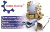 Грузоперевозки по России. Складская логистика.