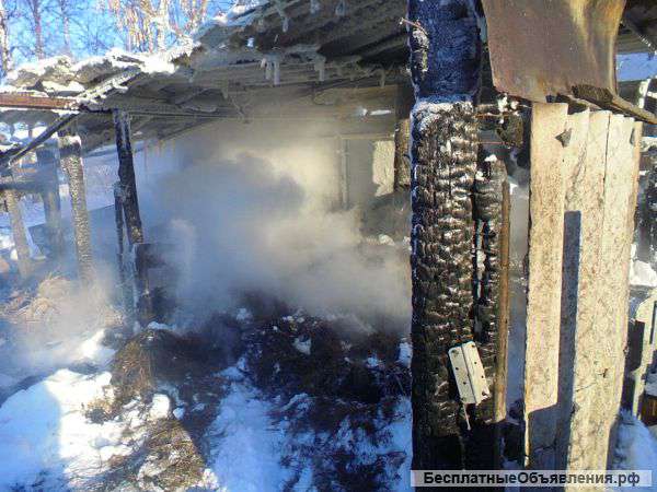 Погорело всё