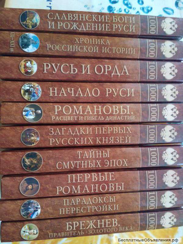 18 томов книг по истории Российского государства