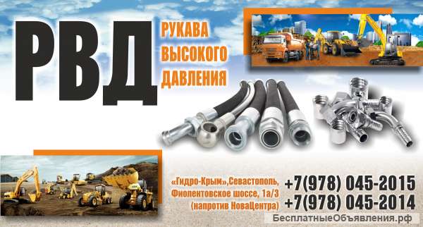 Рукава высокого давления