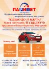 Автошкола "Паритет" в Свиблово