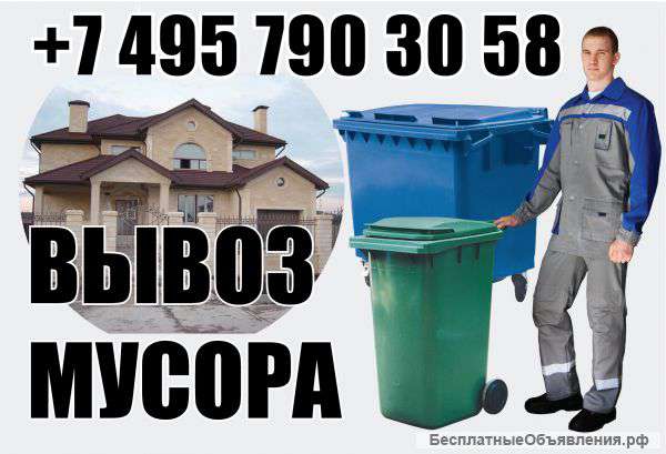 Вывоз мусора(отходов)