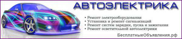 Автоэлектрик-диагнос