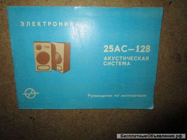 Электроника 25 ас-128 руководство по эксплуатации