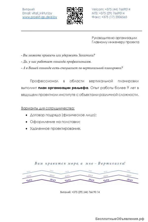 Выполню план организации рельефа