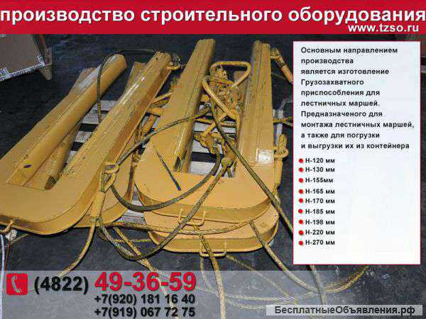 Захват для лестничных маршей