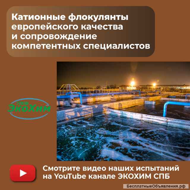Флокулянт катионный Flopam FO 4440 SH ecokhim
