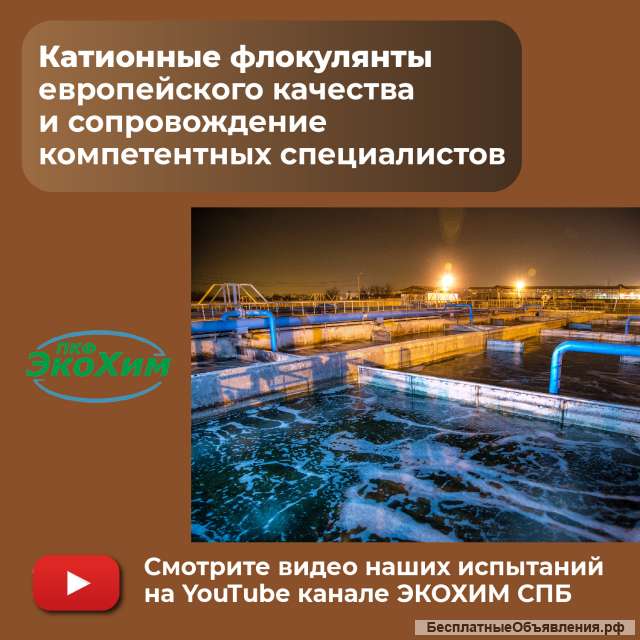 Флокулянты для очистных сооружений птицефабрик