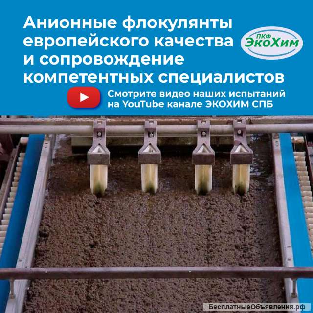 Флокулянт анионный AN 934 SH ecokhim