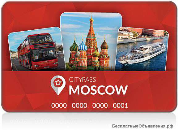 Где получить Russia CityPass в Москве