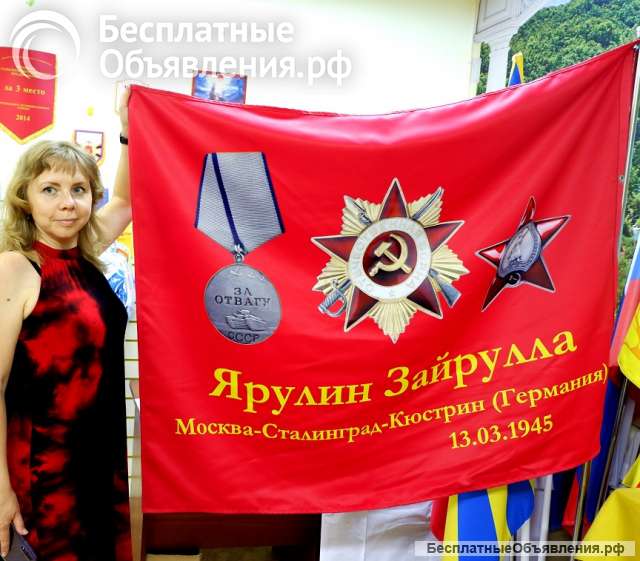 Изготовление флагов, знамён, растяжек на заказ
