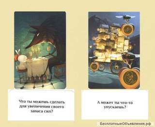 КОНСУЛЬТАЦИЯ с метафорическими картами (МАК)