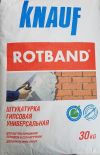 Штукатурка гипсовая Кнауф Ротбанд 30 кг 390 руб в наличии