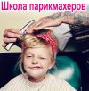 Курсы парикмахеров Симферополь