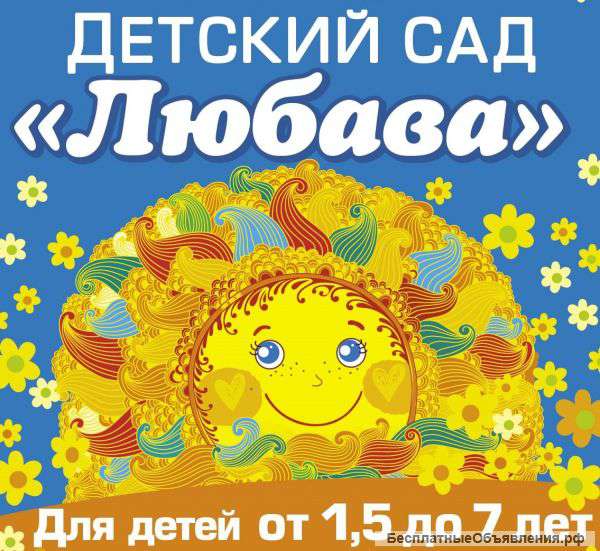 Заведующая частного детского сада "Любава"