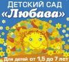 Заведующая частного детского сада "Любава"
