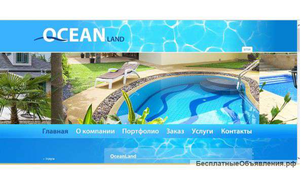 Бассейн