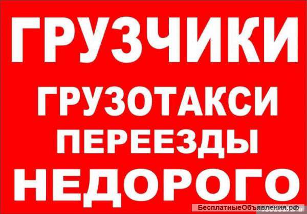Предлогам землекопов, разнорабочих Грузчиков