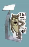 Производство рекламного, торгового и выставочного оборудования. POS-материалы из оргстекла, пластико