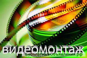 Фото и видео-монтаж