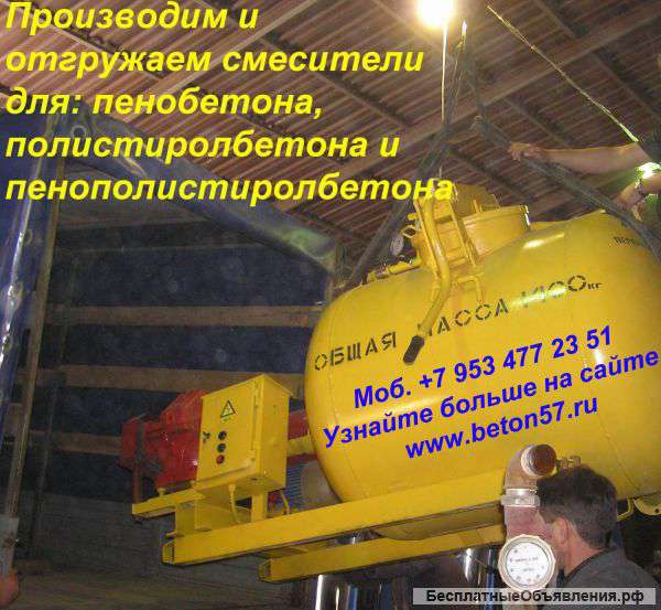 Оборудование для пенобетона