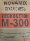 Пескобетон М-300 Novamix 40 кг 135 руб