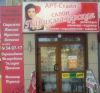 Салон-парикмахерская "АРТ Стайл" требуется мастер маникюра, педикюра