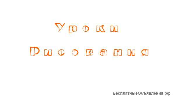 Уроки рисования для детей от 3-х лет. БЕСПЛАТНО