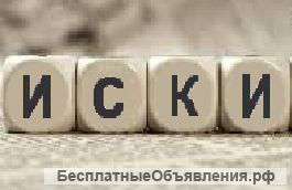 Юридические услуги дистанционно